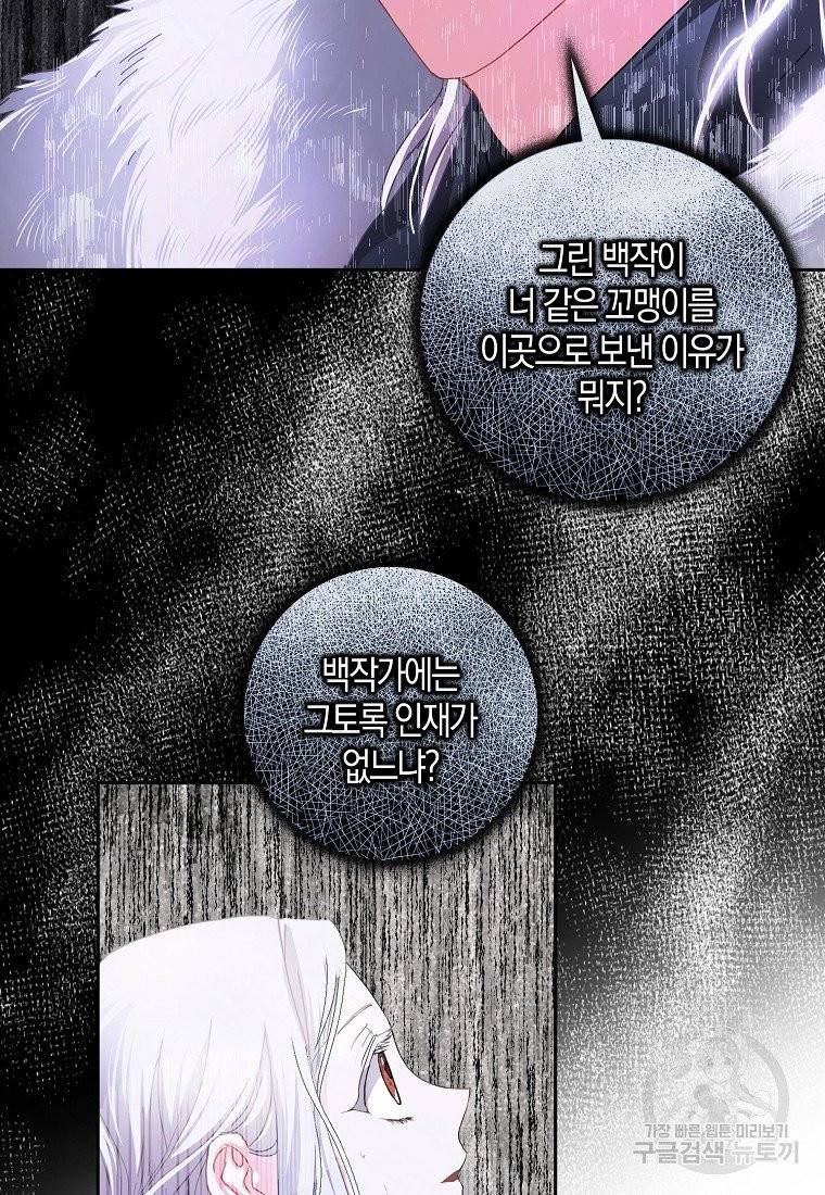 내 남자 주인공의 아내가 되었다 2화 31