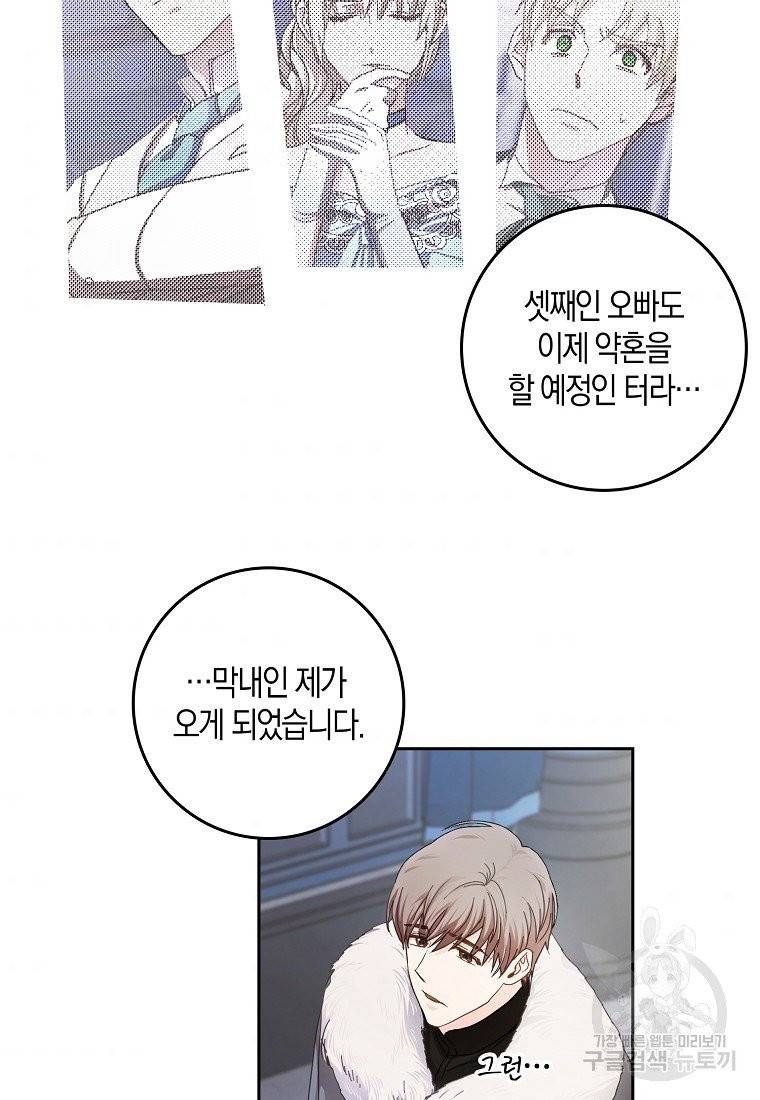 내 남자 주인공의 아내가 되었다 2화 33