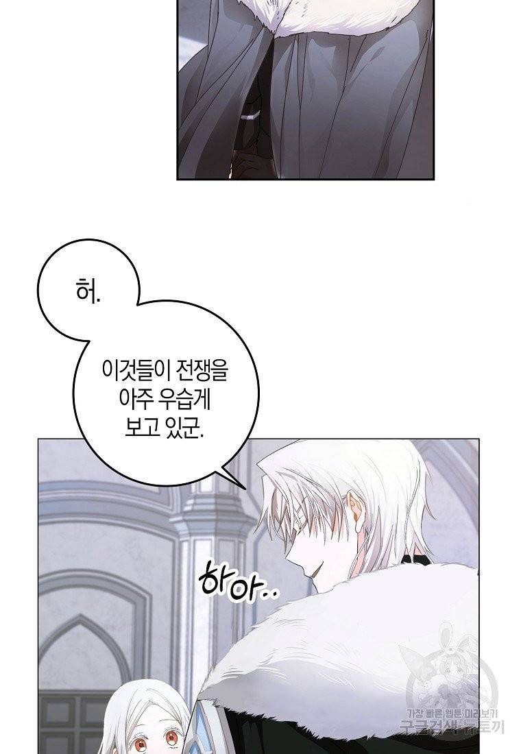 내 남자 주인공의 아내가 되었다 2화 34