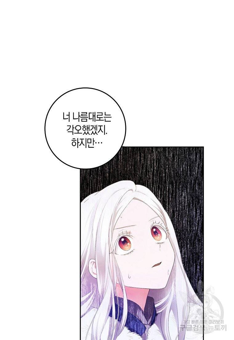 내 남자 주인공의 아내가 되었다 2화 36