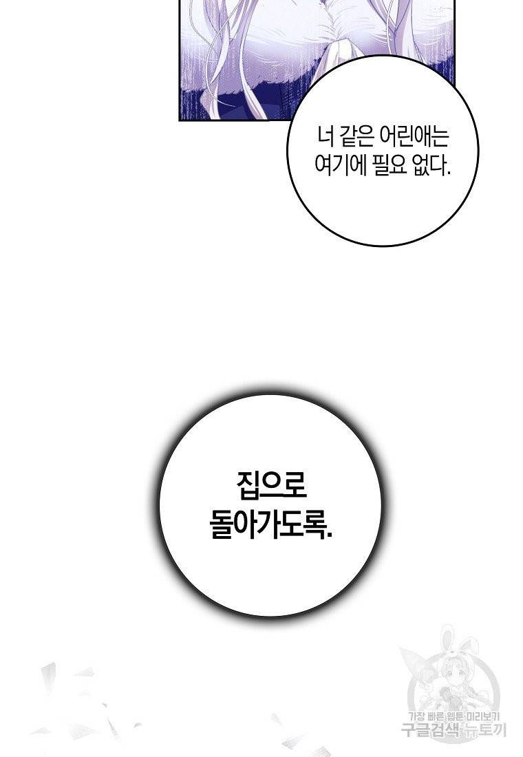 내 남자 주인공의 아내가 되었다 2화 37