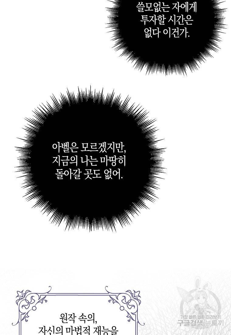 내 남자 주인공의 아내가 되었다 2화 40