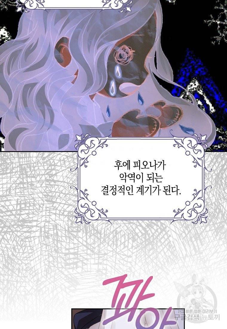 내 남자 주인공의 아내가 되었다 2화 42