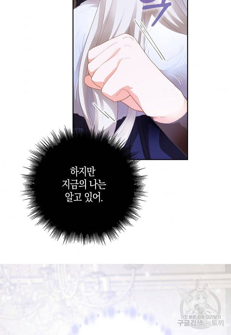 내 남자 주인공의 아내가 되었다 2화 43