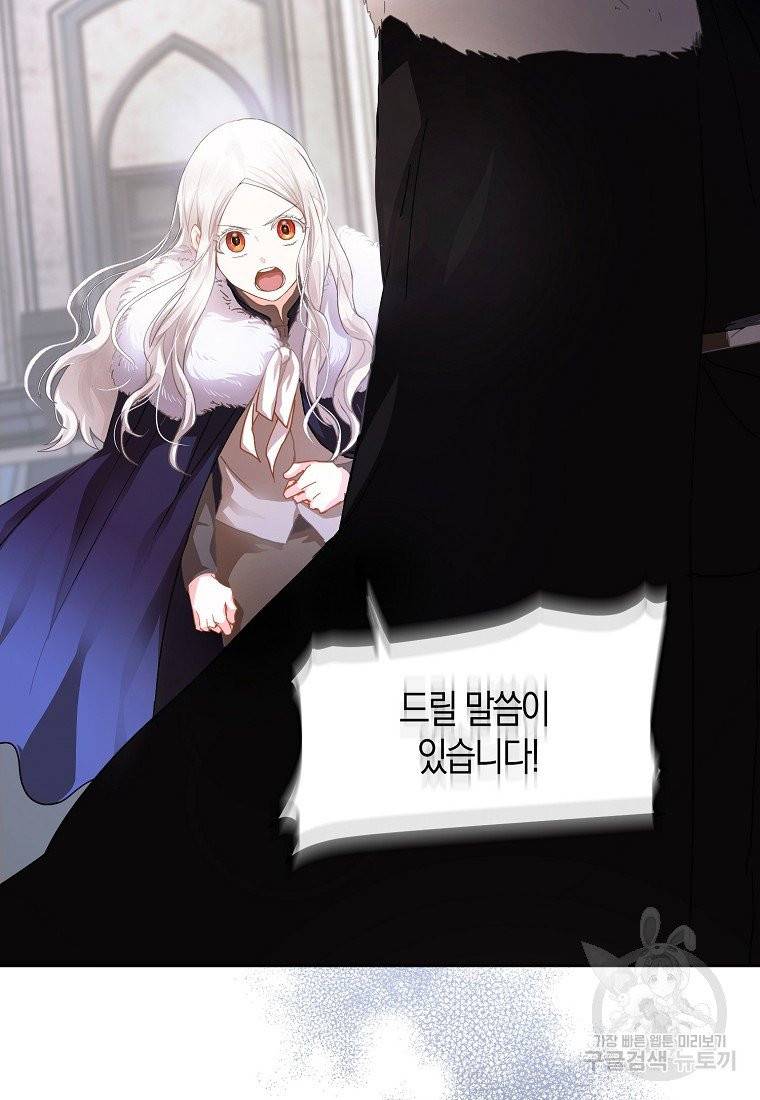내 남자 주인공의 아내가 되었다 2화 45