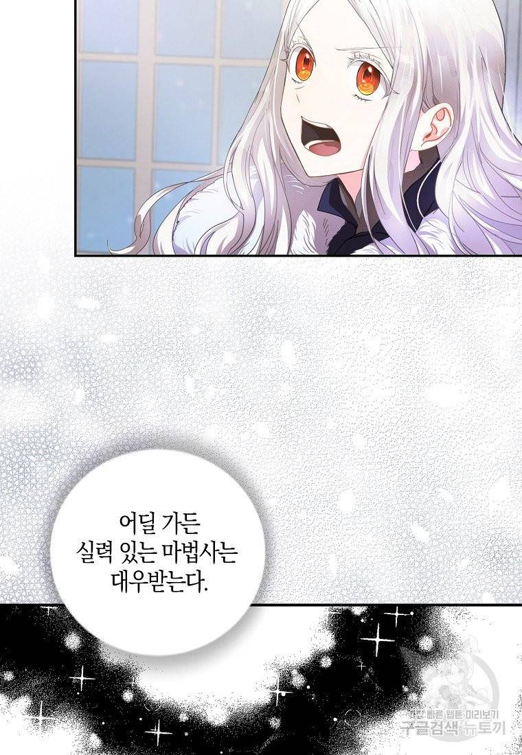 내 남자 주인공의 아내가 되었다 2화 47