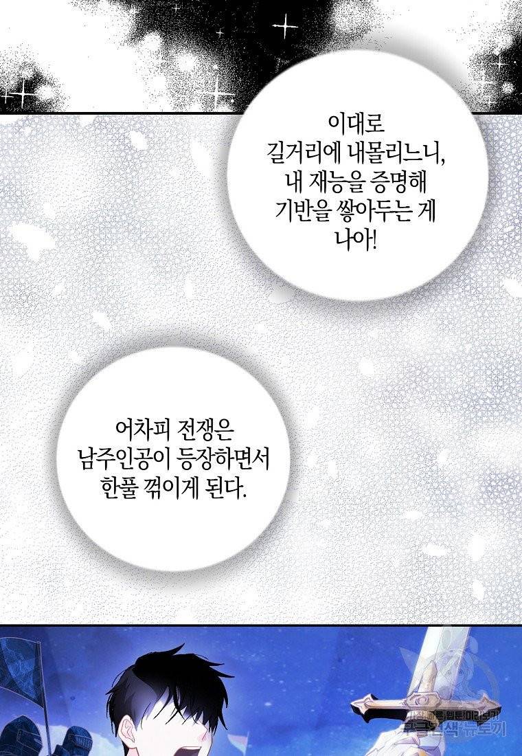 내 남자 주인공의 아내가 되었다 2화 48