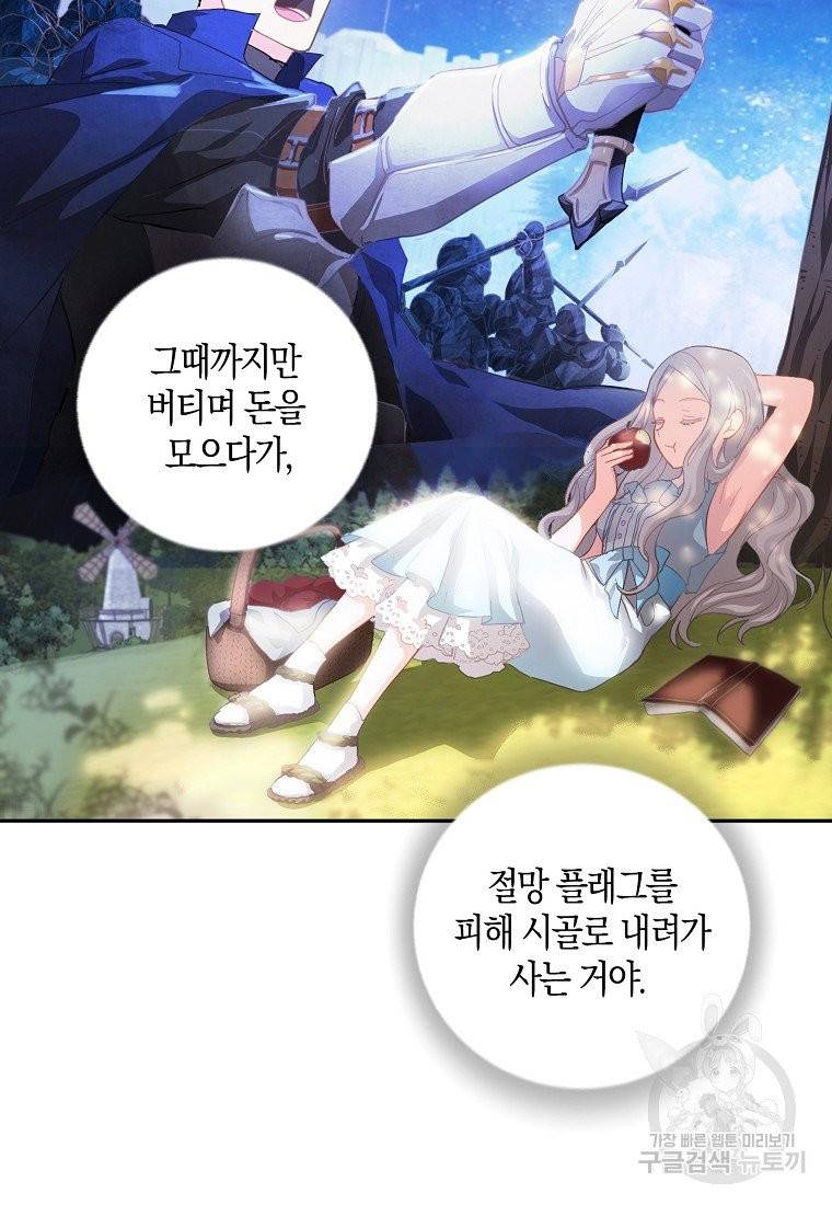 내 남자 주인공의 아내가 되었다 2화 49