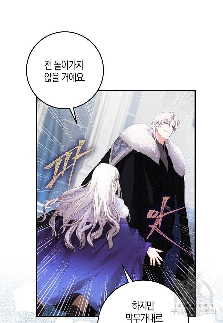 내 남자 주인공의 아내가 되었다 2화 50