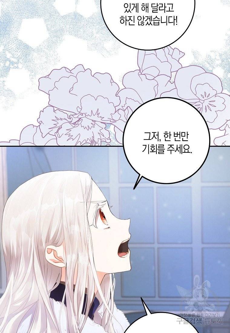 내 남자 주인공의 아내가 되었다 2화 51