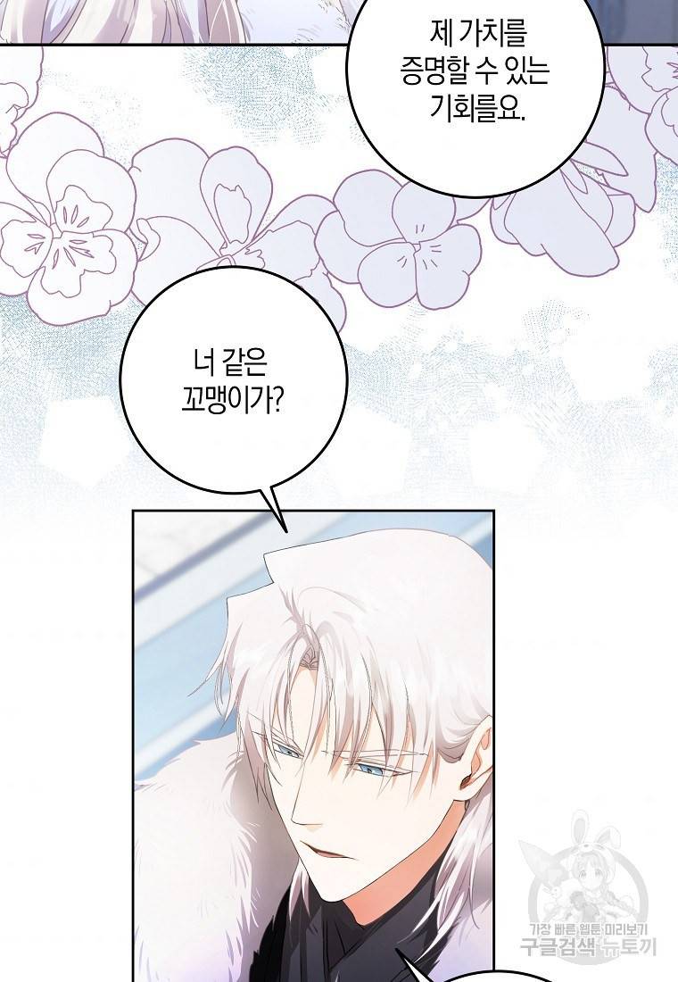 내 남자 주인공의 아내가 되었다 2화 52