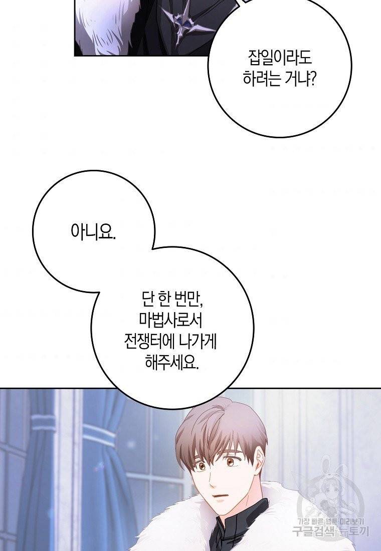 내 남자 주인공의 아내가 되었다 2화 53