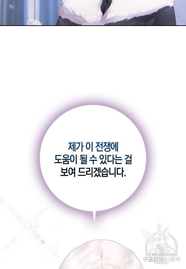 내 남자 주인공의 아내가 되었다 2화 54
