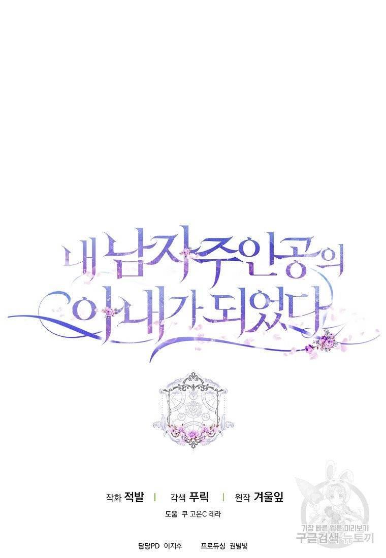 내 남자 주인공의 아내가 되었다 2화 56