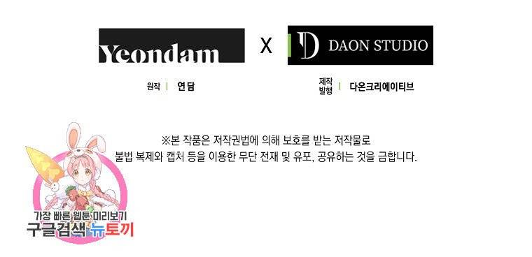 내 남자 주인공의 아내가 되었다 2화 57