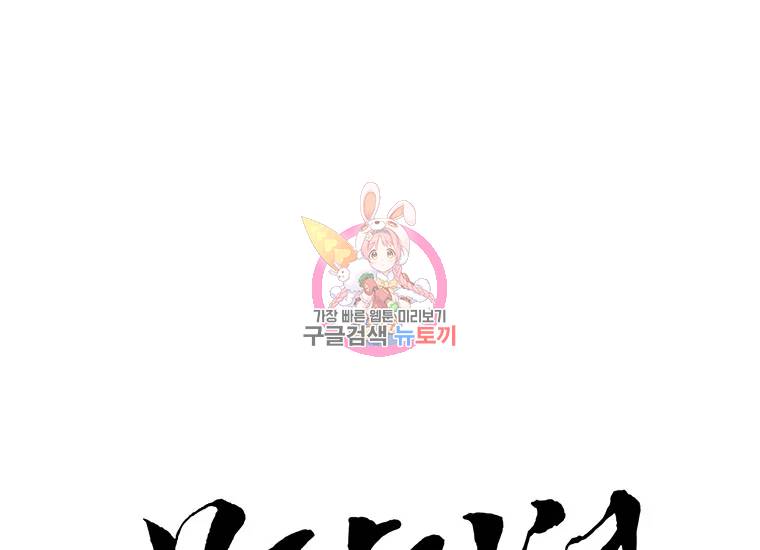 무당기협 43화 1