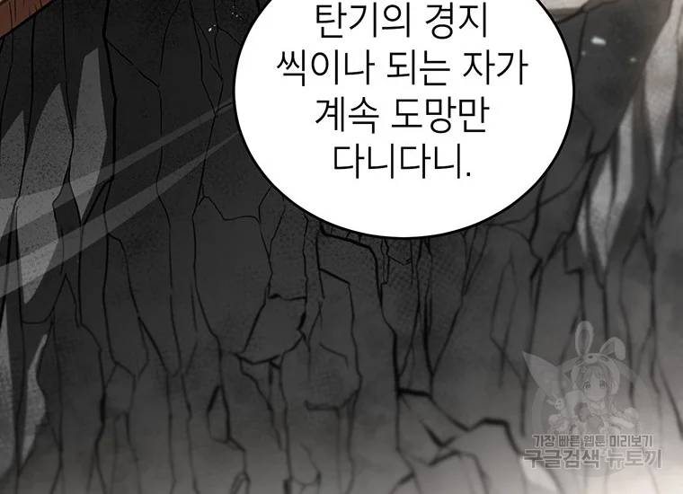 무당기협 43화 40