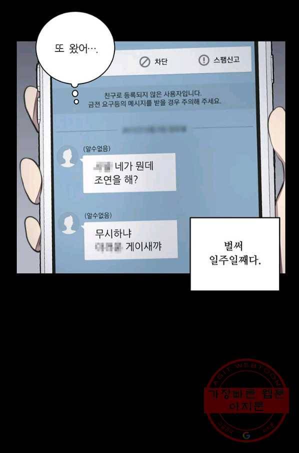 나만의 계약천사 10화 3