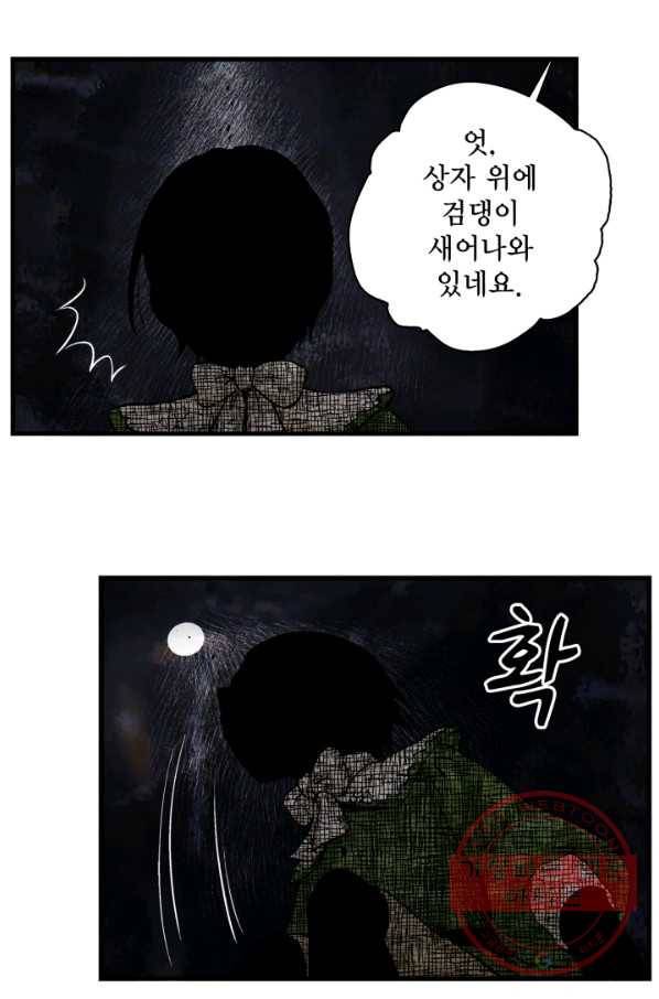 섀도 하우스 30화 1