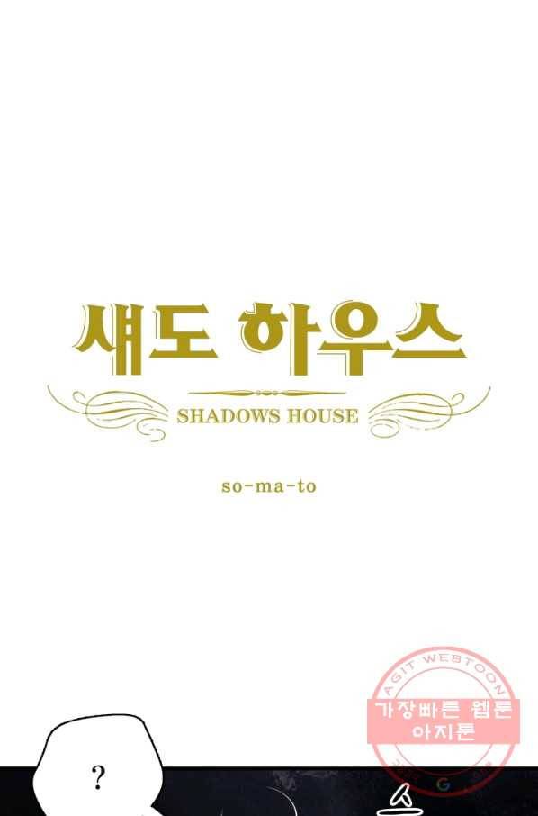 섀도 하우스 30화 2