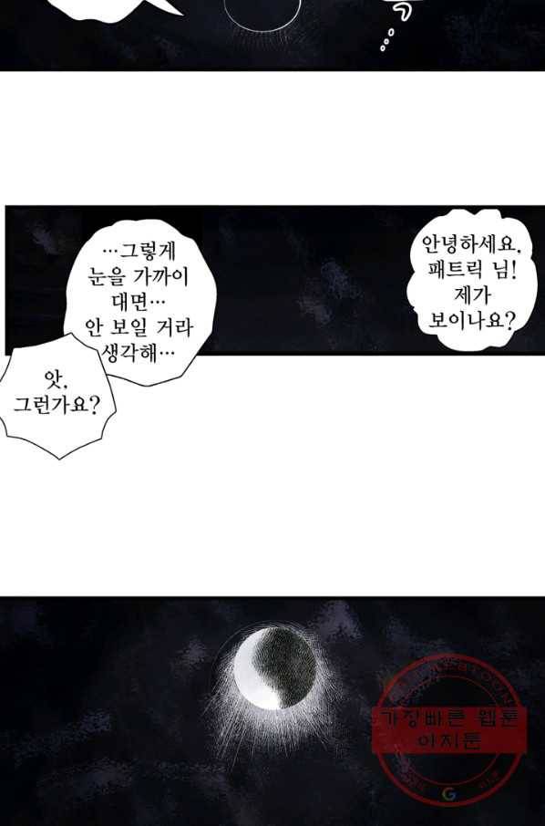 섀도 하우스 30화 3