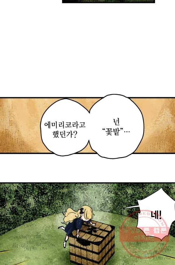 섀도 하우스 30화 6