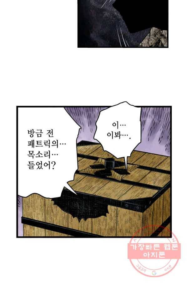 섀도 하우스 30화 8