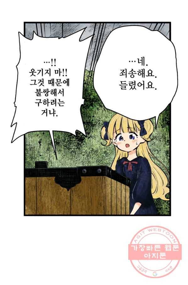 섀도 하우스 30화 9