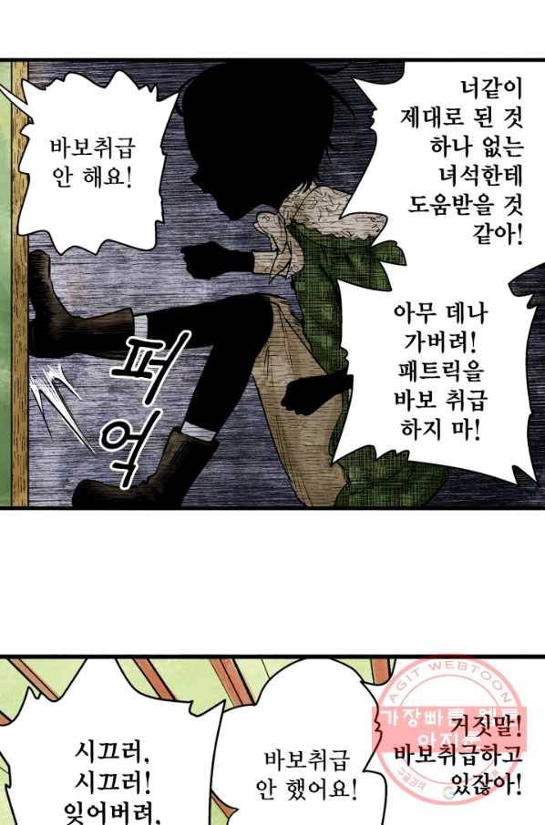 섀도 하우스 30화 10