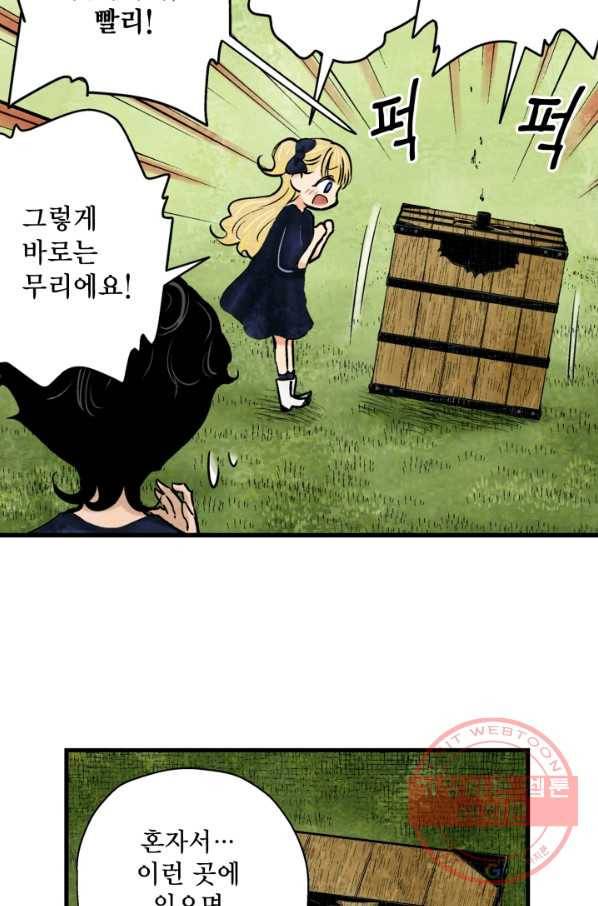 섀도 하우스 30화 11