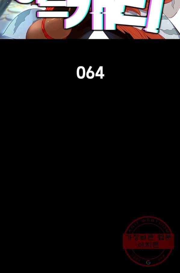 이과로 하드캐리 64화 2