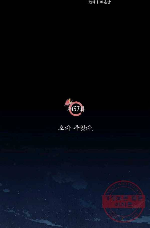 폐월화 : 야수의 꽃 57화 2