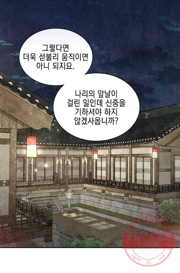 폐월화 : 야수의 꽃 57화 3