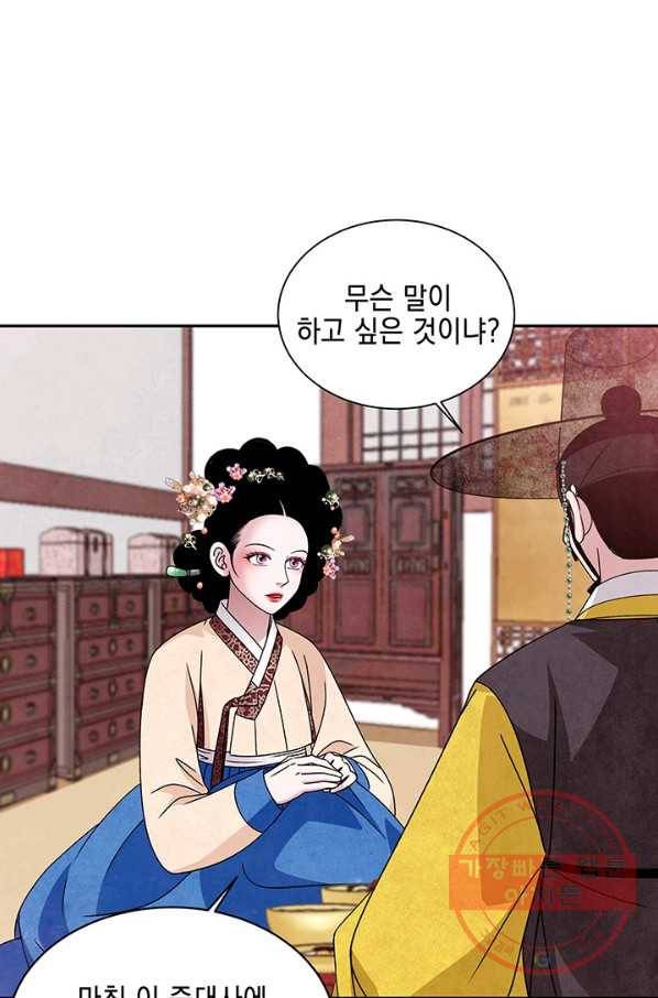 폐월화 : 야수의 꽃 57화 4