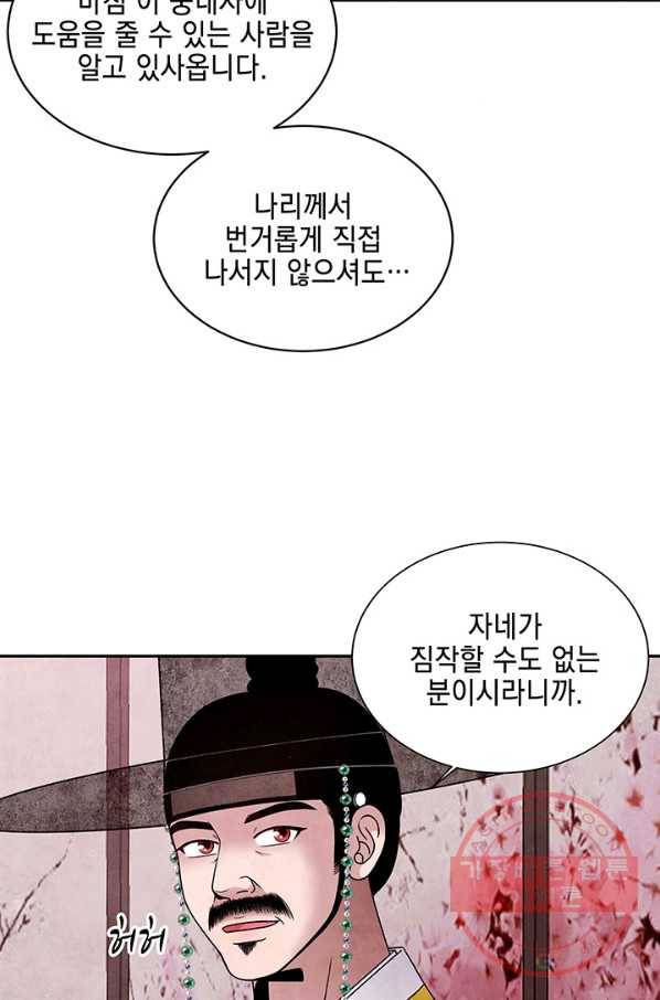 폐월화 : 야수의 꽃 57화 5