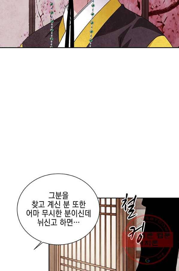 폐월화 : 야수의 꽃 57화 6