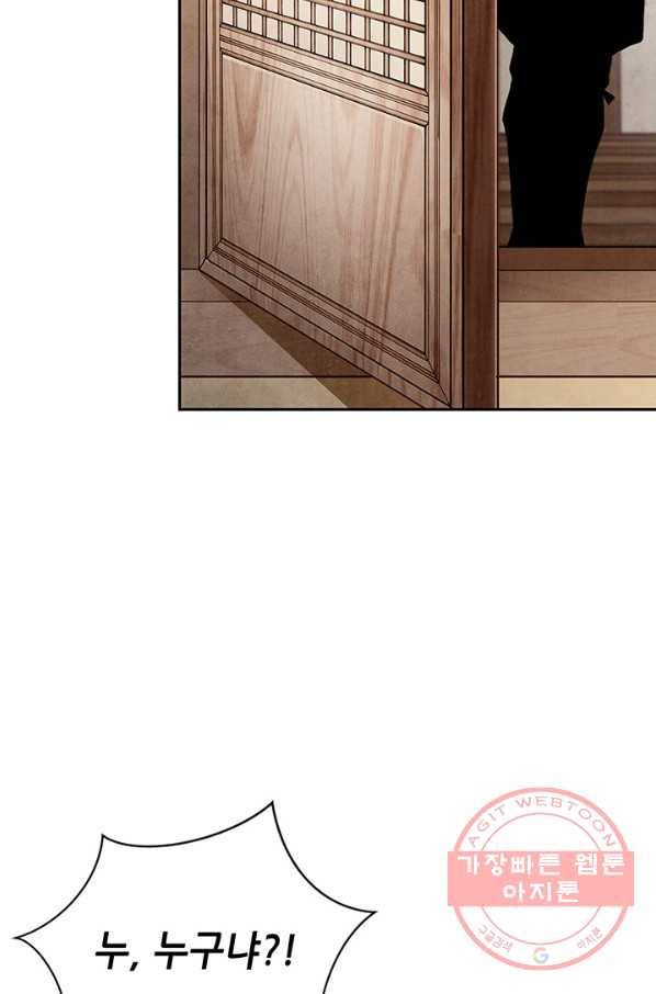 폐월화 : 야수의 꽃 57화 7