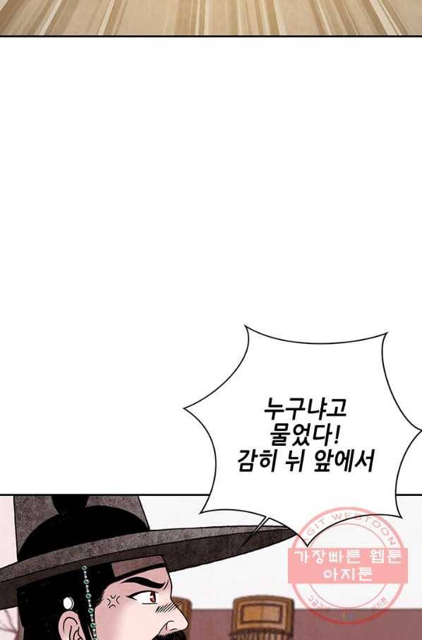 폐월화 : 야수의 꽃 57화 9