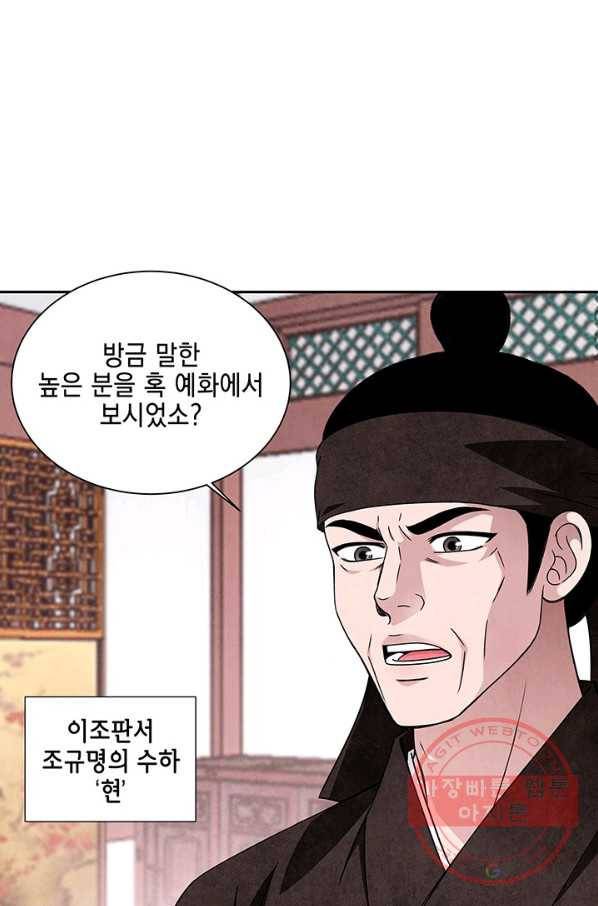 폐월화 : 야수의 꽃 57화 11