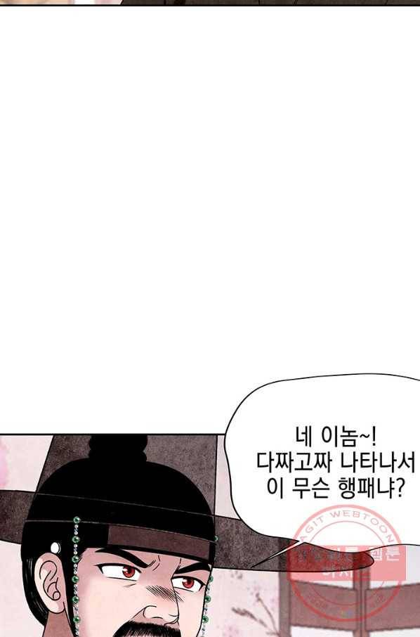 폐월화 : 야수의 꽃 57화 12