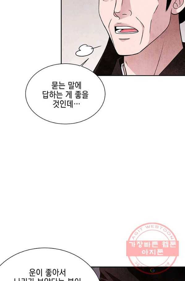 폐월화 : 야수의 꽃 57화 14