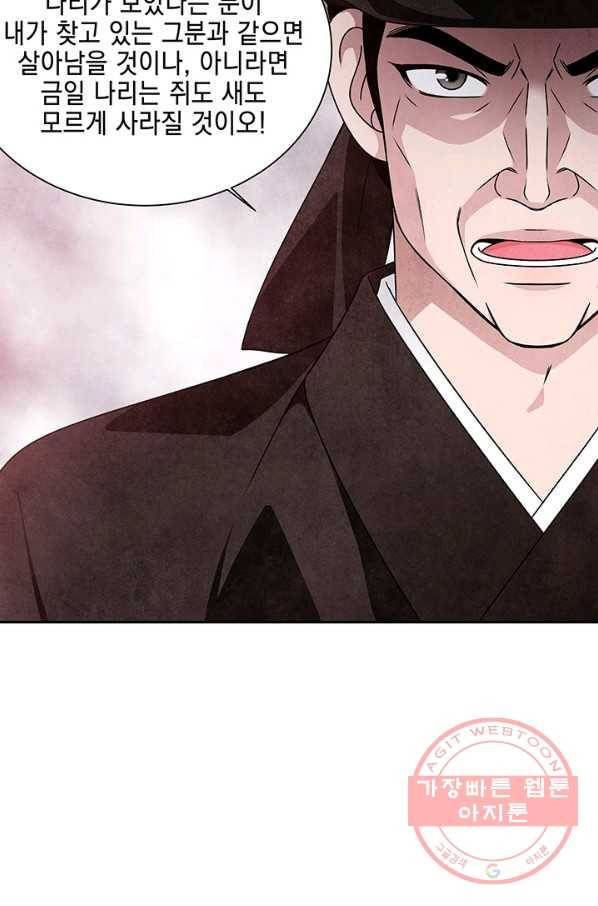 폐월화 : 야수의 꽃 57화 15