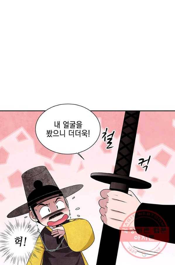 폐월화 : 야수의 꽃 57화 16