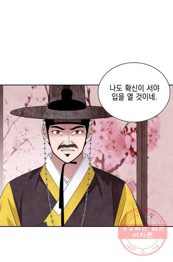 폐월화 : 야수의 꽃 57화 19