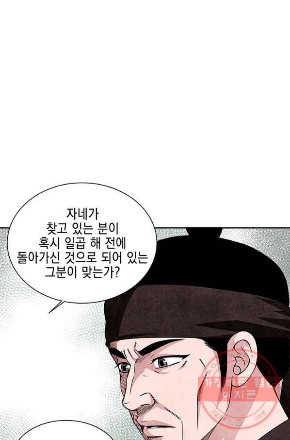폐월화 : 야수의 꽃 57화 20
