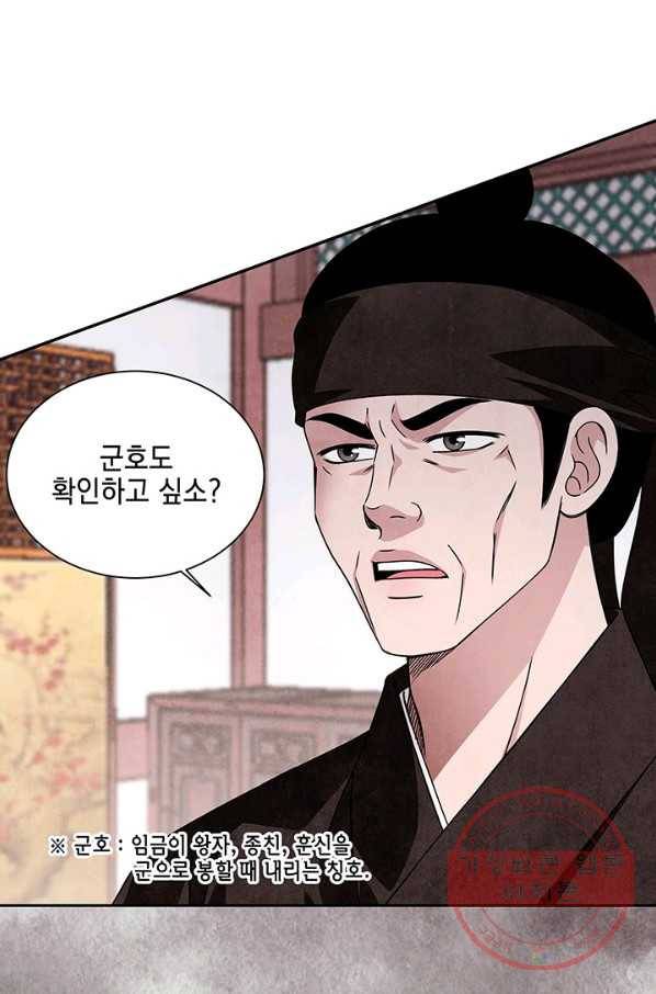 폐월화 : 야수의 꽃 57화 23