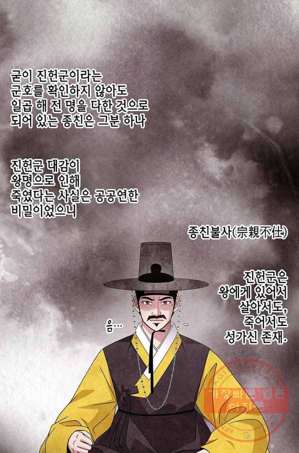 폐월화 : 야수의 꽃 57화 24
