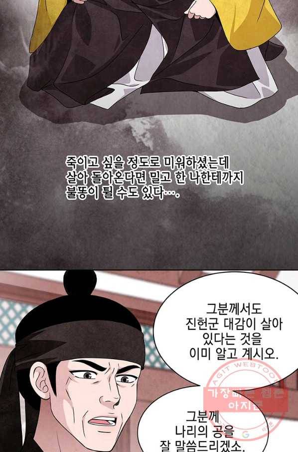 폐월화 : 야수의 꽃 57화 25