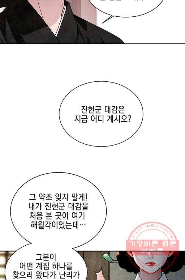 폐월화 : 야수의 꽃 57화 26