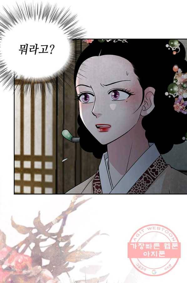 폐월화 : 야수의 꽃 57화 28